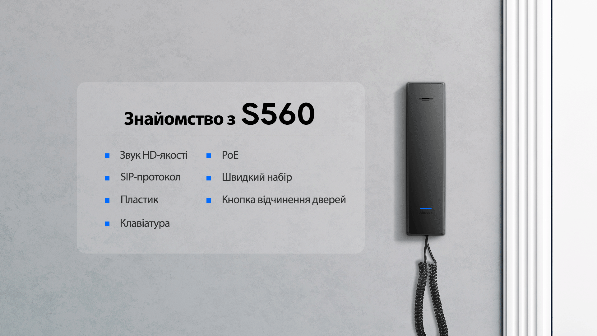 знайомство з S560