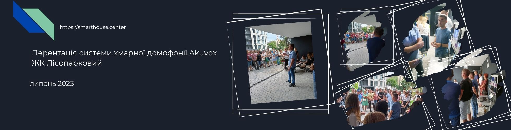 презентація хмарної домофонії ОСББ Лісопарковий