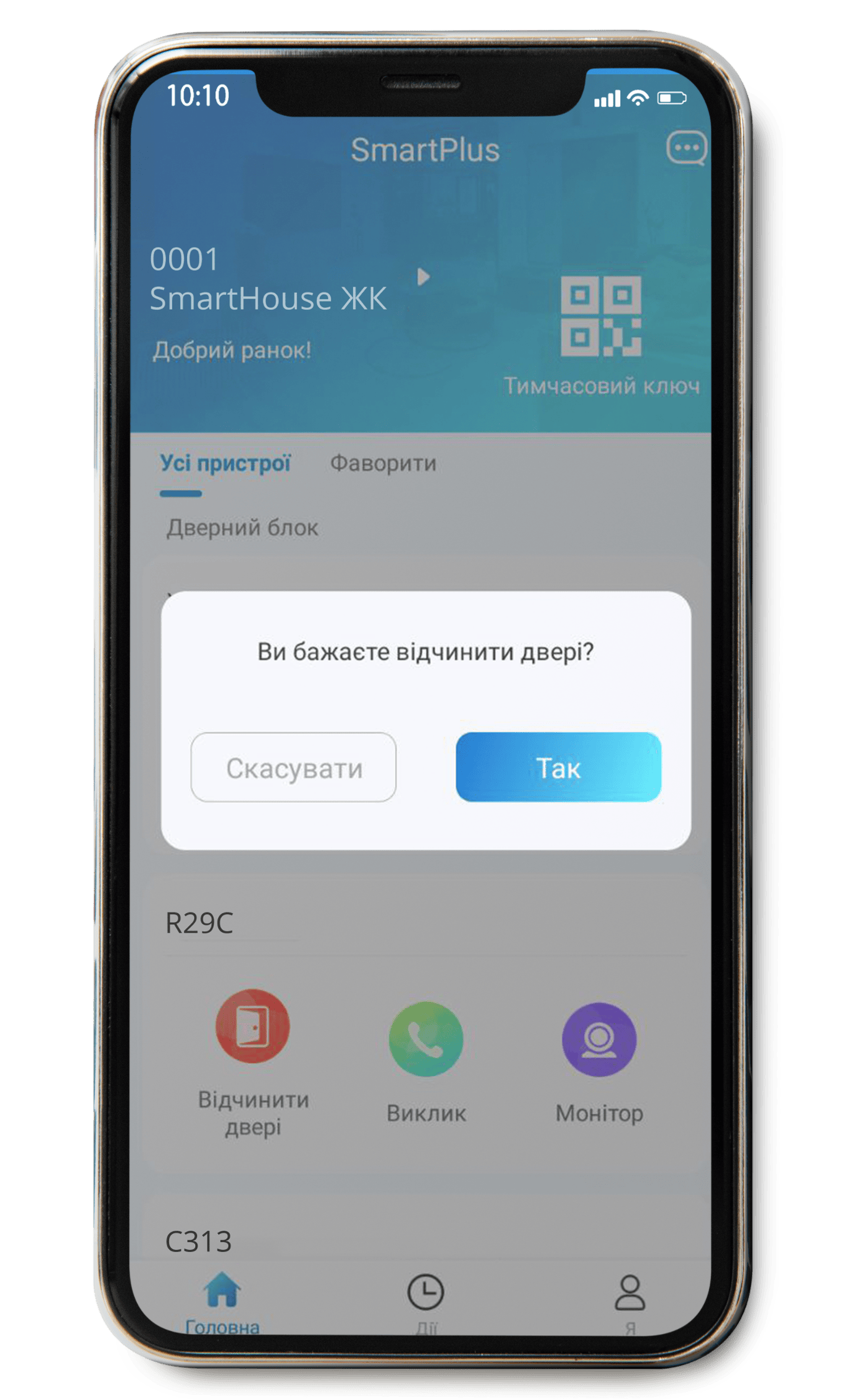 phone_open_door_request