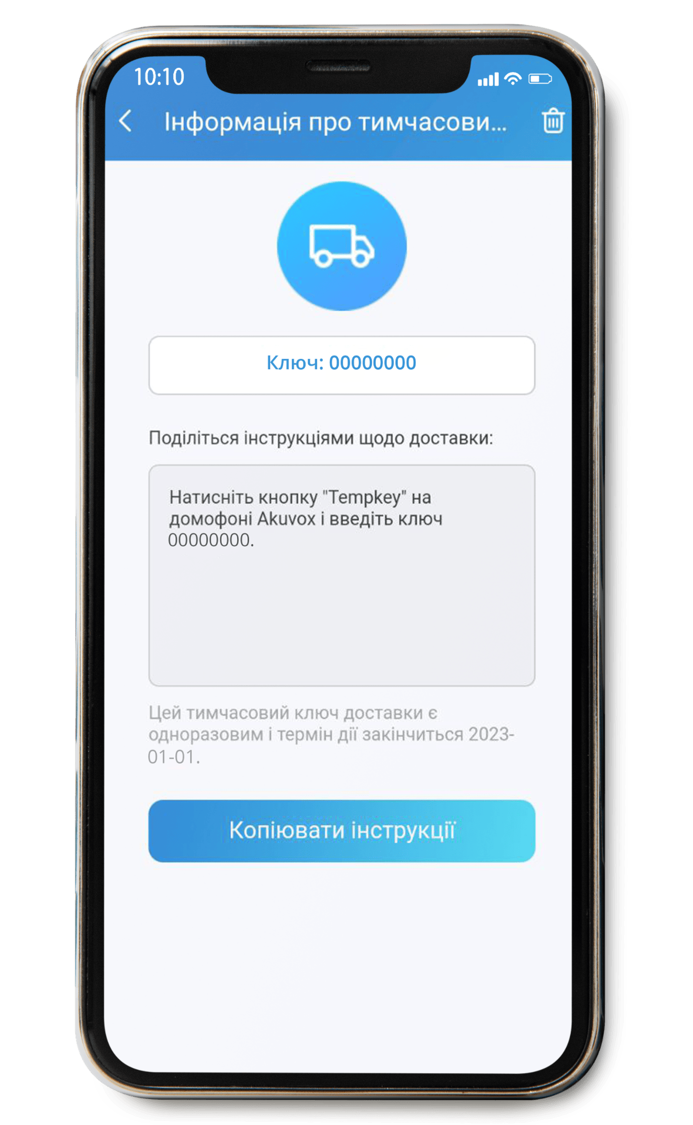 phone_temporary_key
